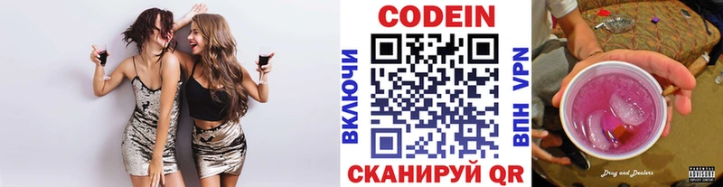 Кодеин Purple Drank  Динская 